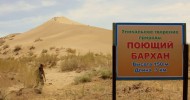 Поющий бархан в Казахстане